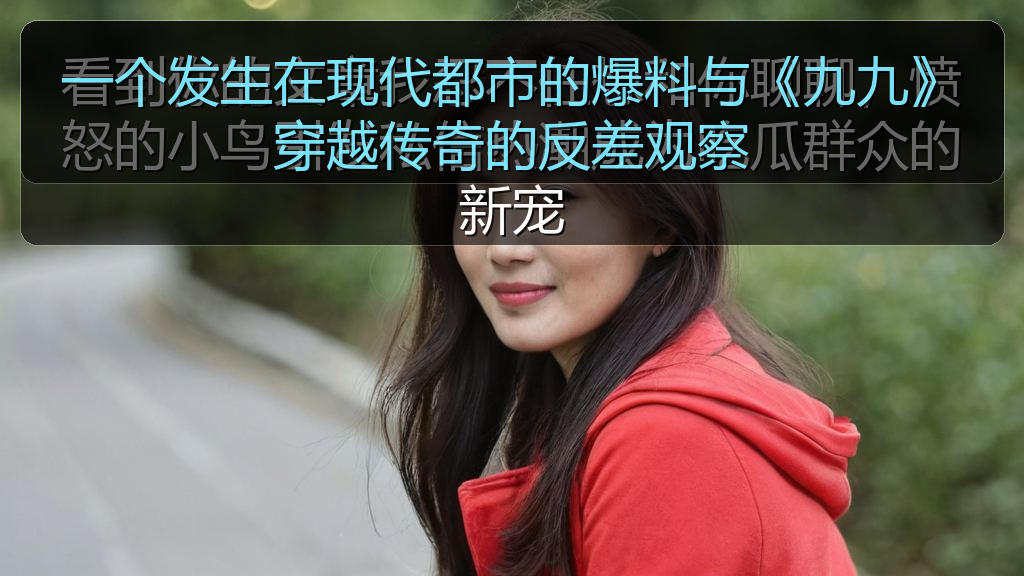 黑料 官网专题站_黑料 官网热门推荐与资讯更新