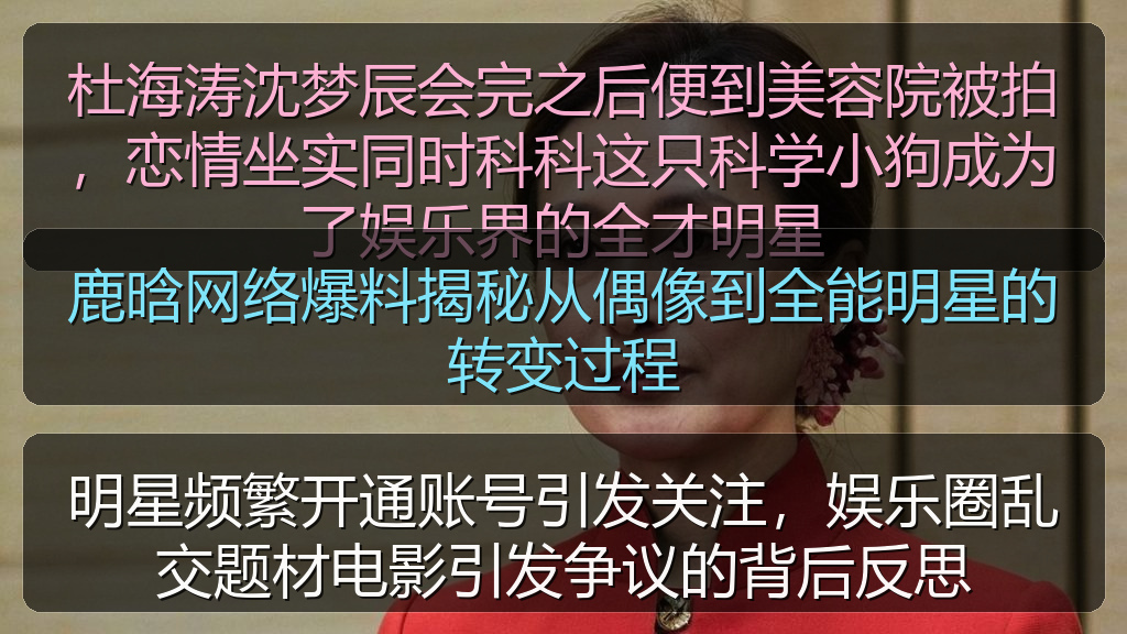 鹿晗网络爆料揭秘从偶像到全能明星的转变过程