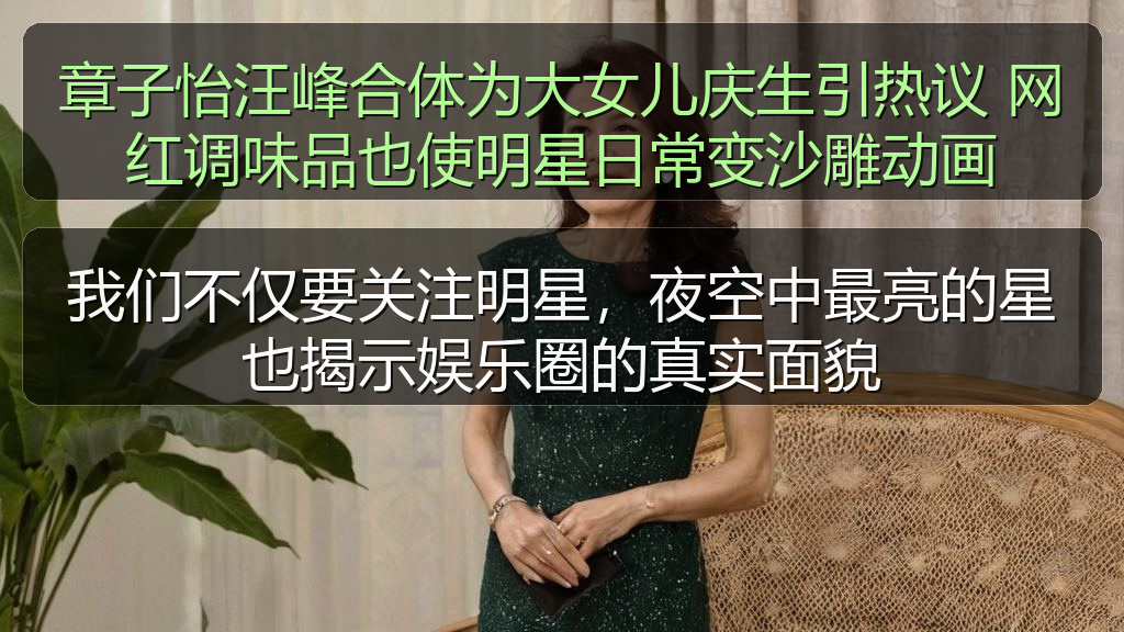 我们不仅要关注明星，夜空中最亮的星也揭示娱乐圈的真实面貌